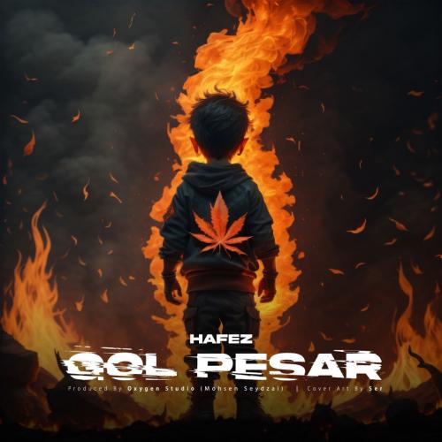 دانلود آهنگ گل پسر دانلود آهنگ گل پسر